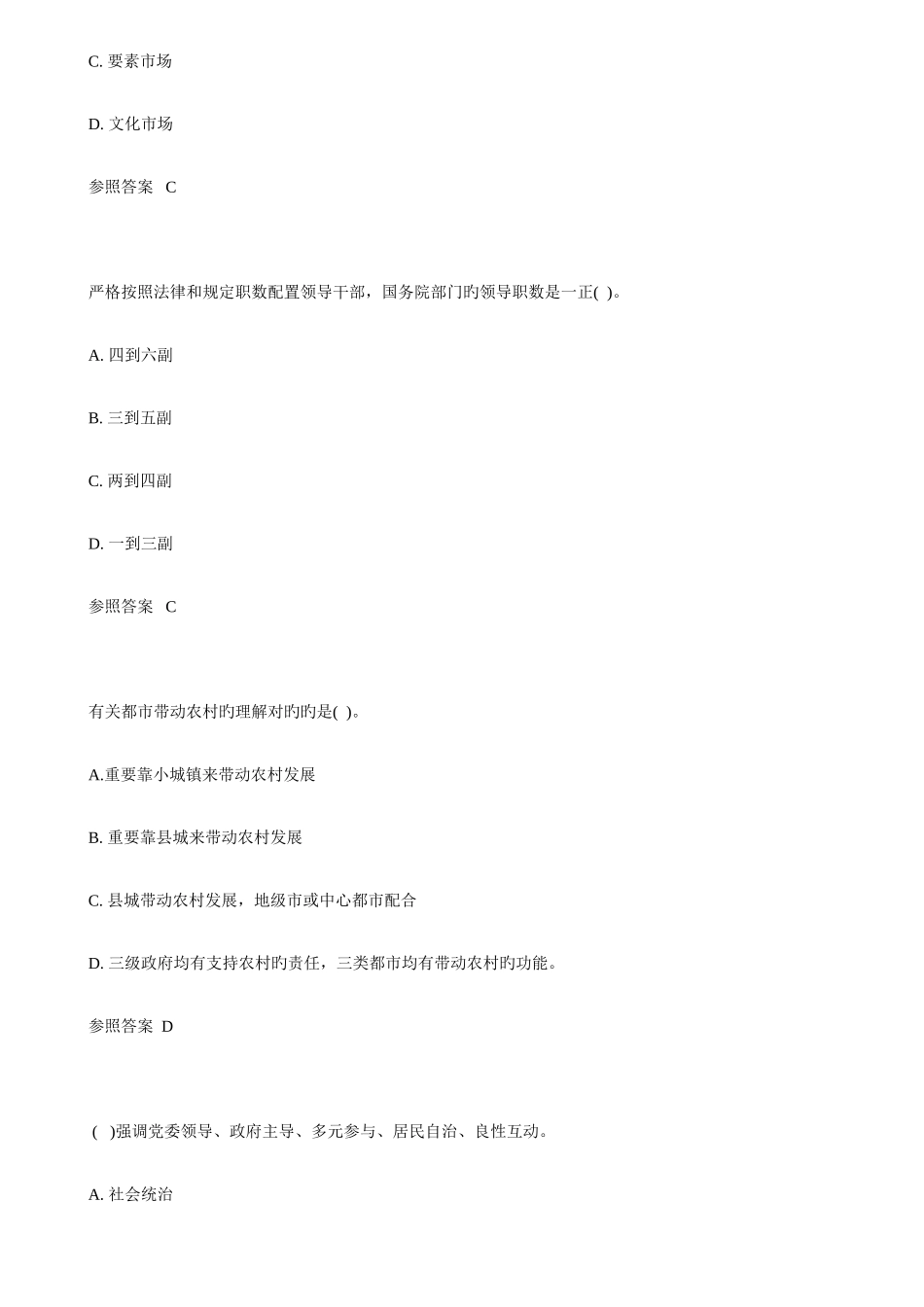 2025年继续教育培训深化改革全部答案_第3页