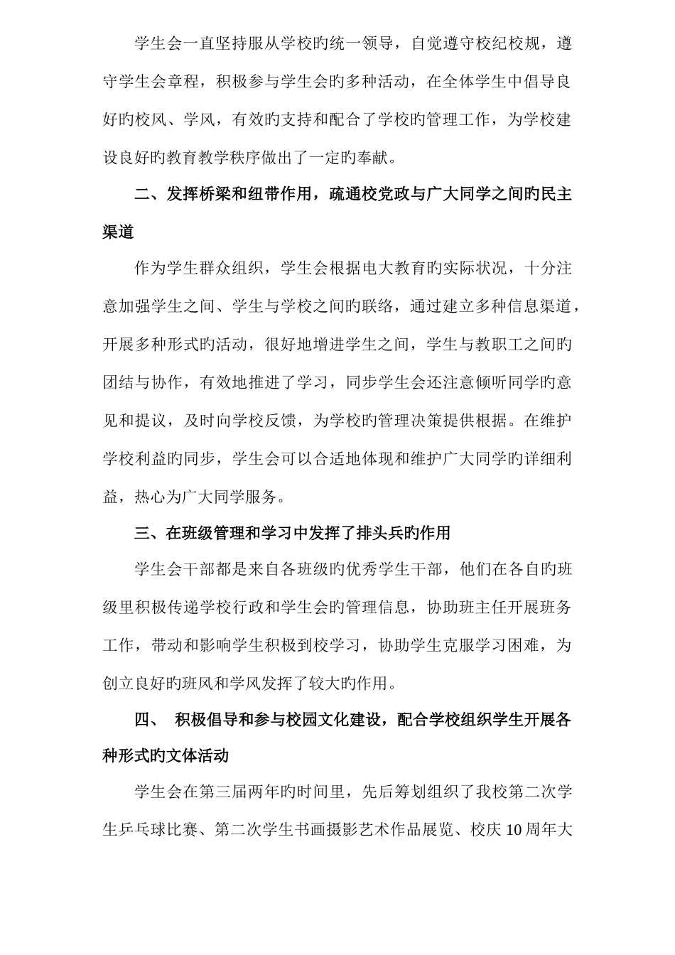 2025年电大学生会工作报告_第2页