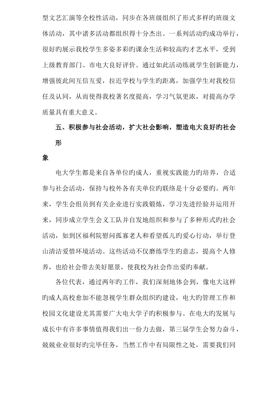 2025年电大学生会工作报告_第3页