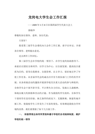 2025年电大学生会工作报告