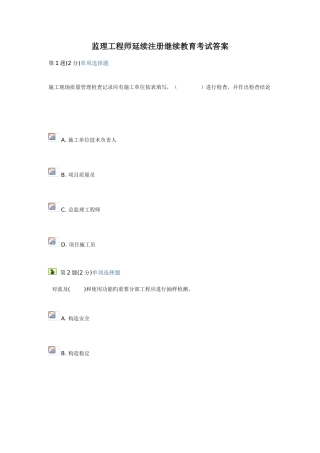 2025年监理工程师延续注册继续教育考试答案