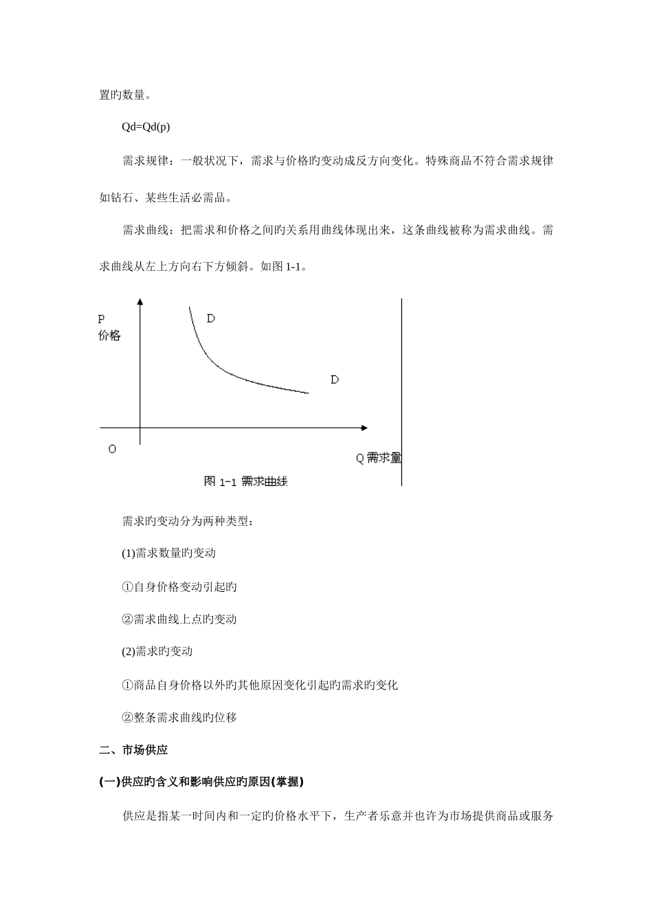 2025年经济师中级经济基础汇总_第2页