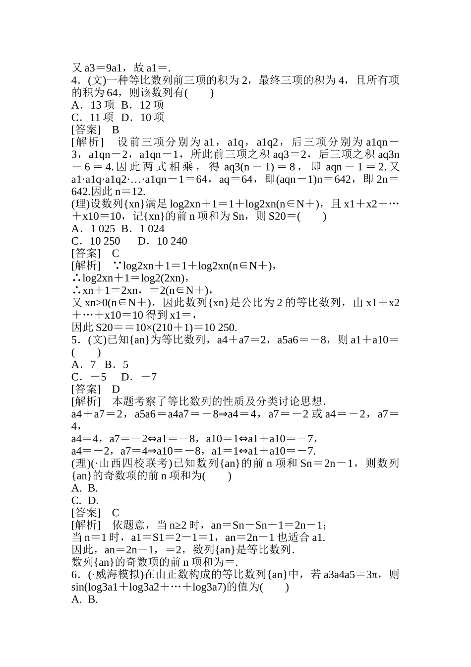 2025年高三数学第一轮知识点课后强化训练题_第2页