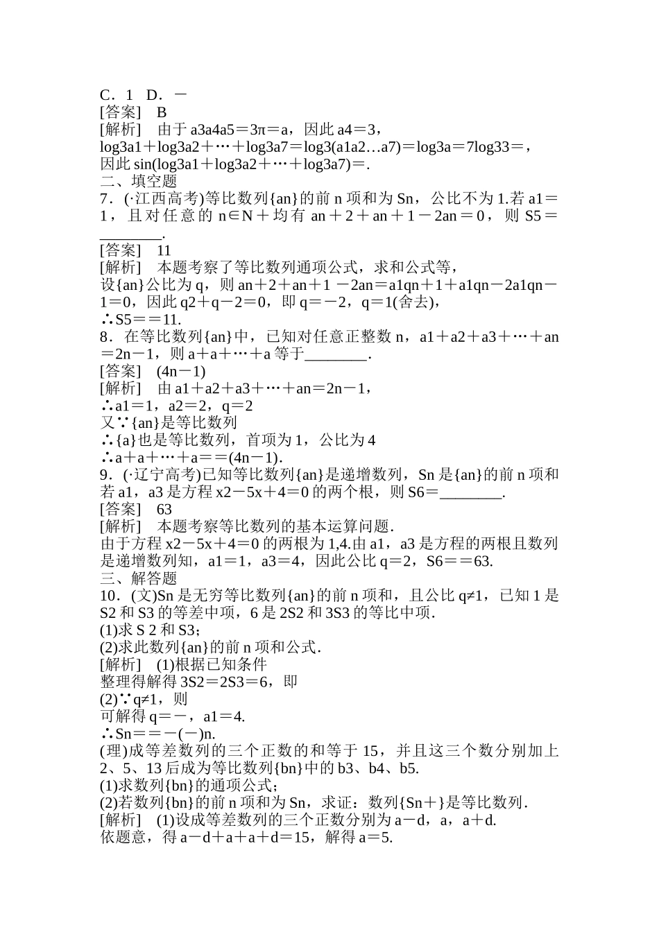 2025年高三数学第一轮知识点课后强化训练题_第3页