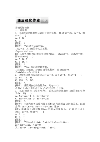 2025年高三数学第一轮知识点课后强化训练题