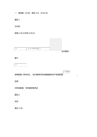 2025年第三次形成性考核知识产权法