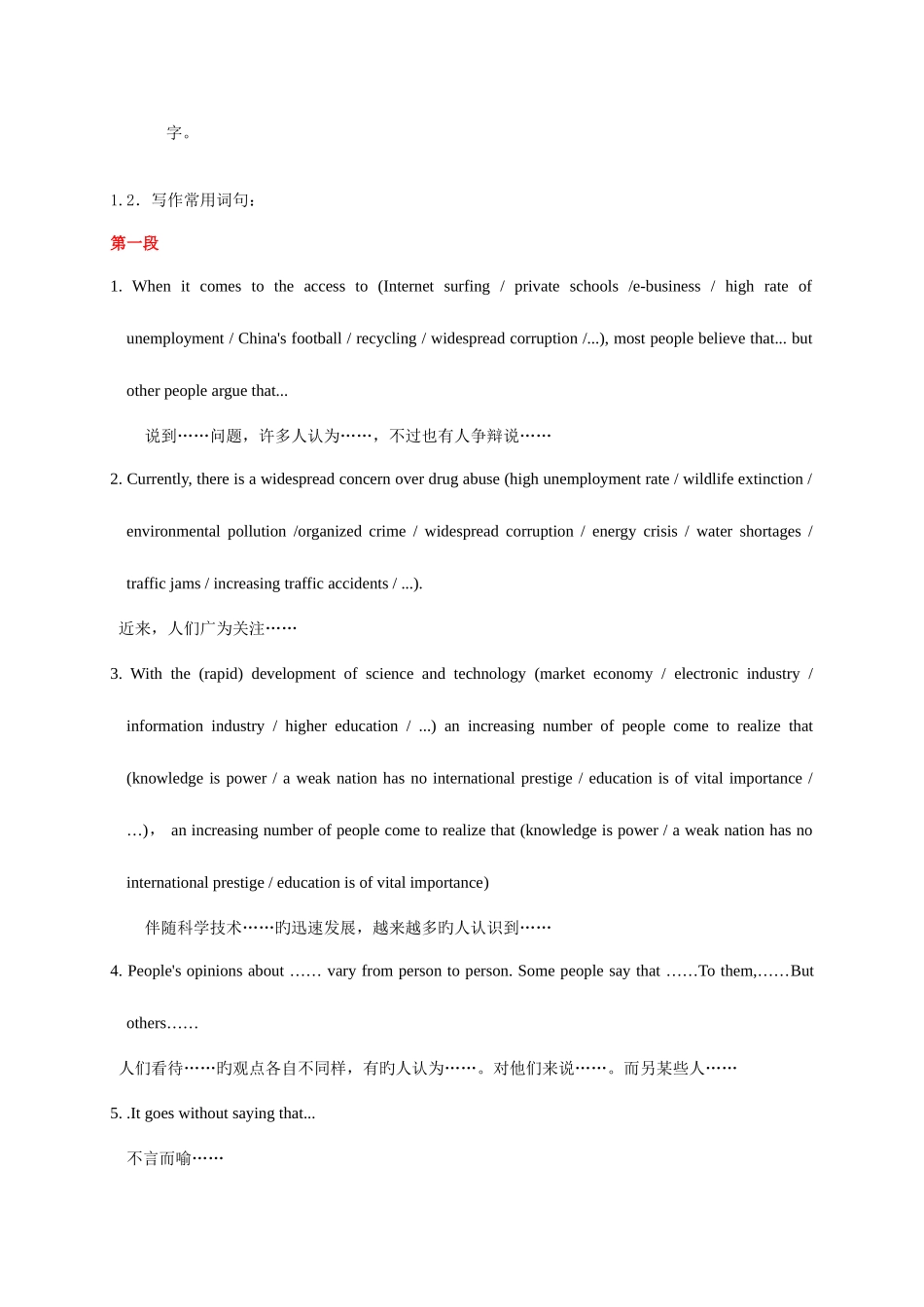 2025年研究生英语统考作文必背模板_第3页