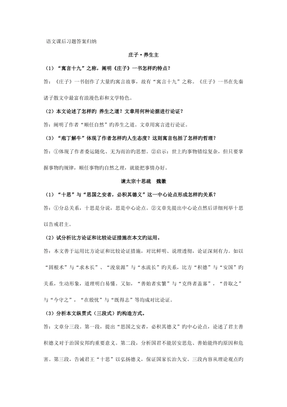 2025年福建专升本语文课后习题答案归纳_第1页