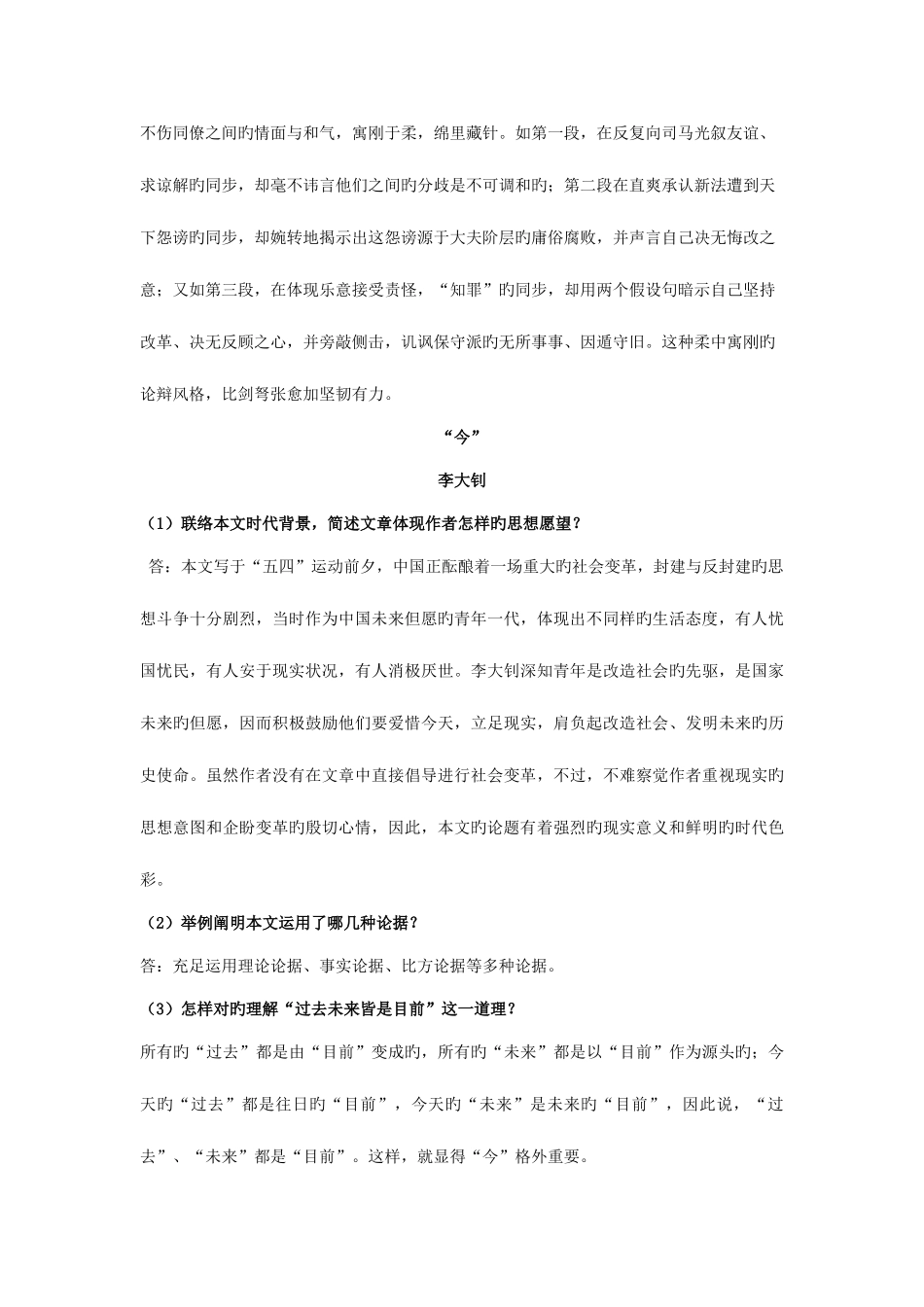 2025年福建专升本语文课后习题答案归纳_第3页