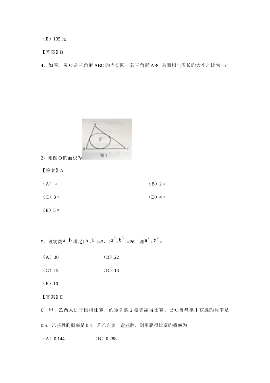 2025年管理类联考真题及答案_第2页