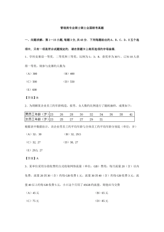 2025年管理类联考真题及答案