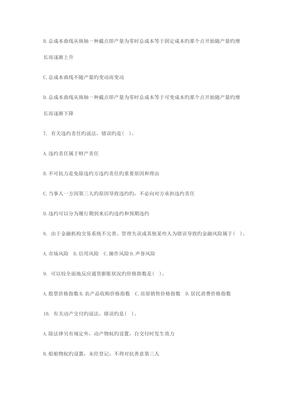 2025年经济师中级经济基础知识真题及答案_第2页