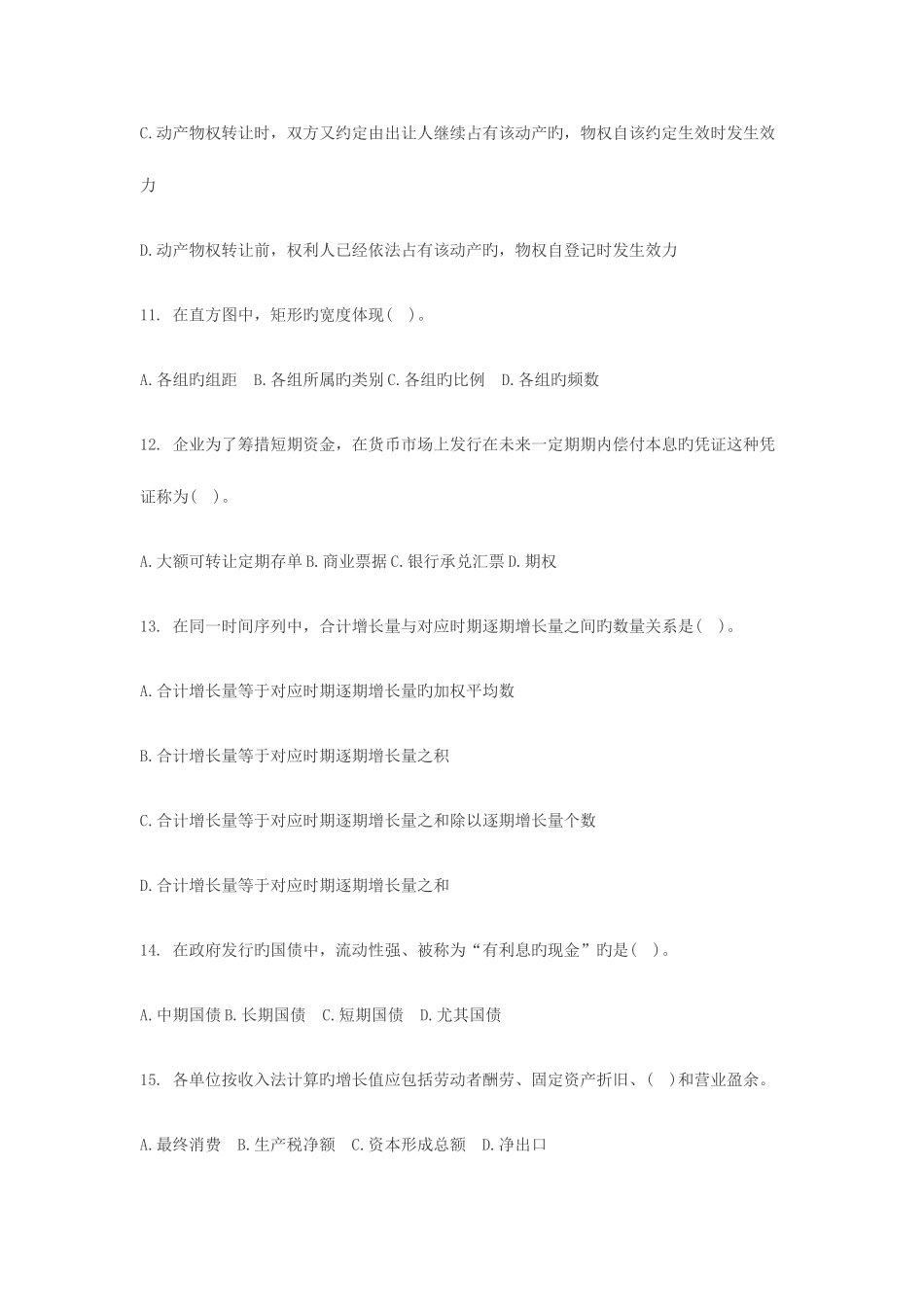 2025年经济师中级经济基础知识真题及答案_第3页