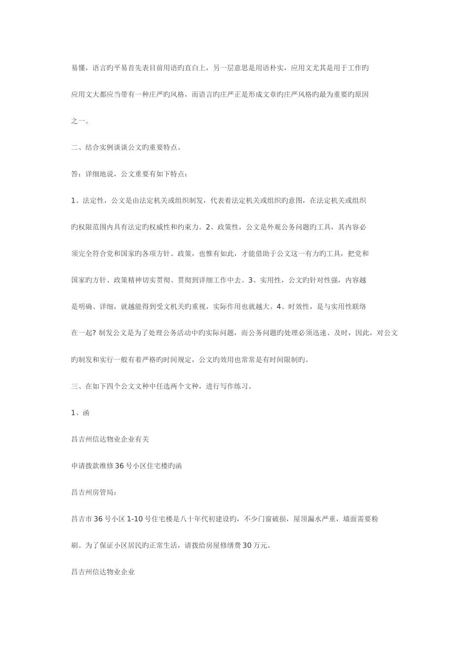 2025年电大文秘管理与应用写作形成性考核册答案新版_第2页