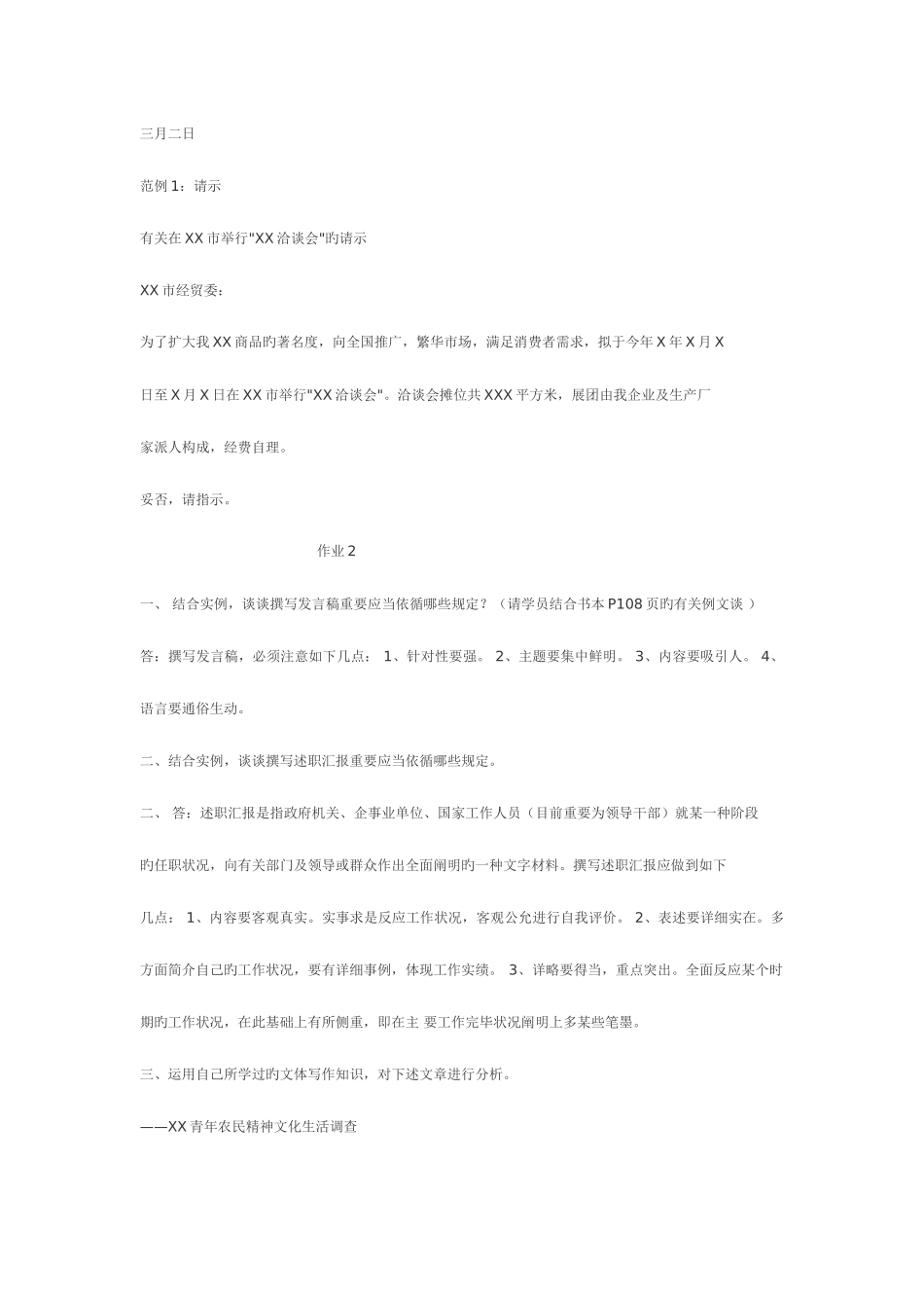 2025年电大文秘管理与应用写作形成性考核册答案新版_第3页