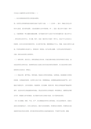 2025年电大文秘管理与应用写作形成性考核册答案新版