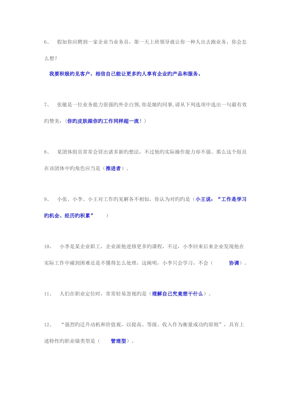 2025年继续教育个人素养答案_第2页