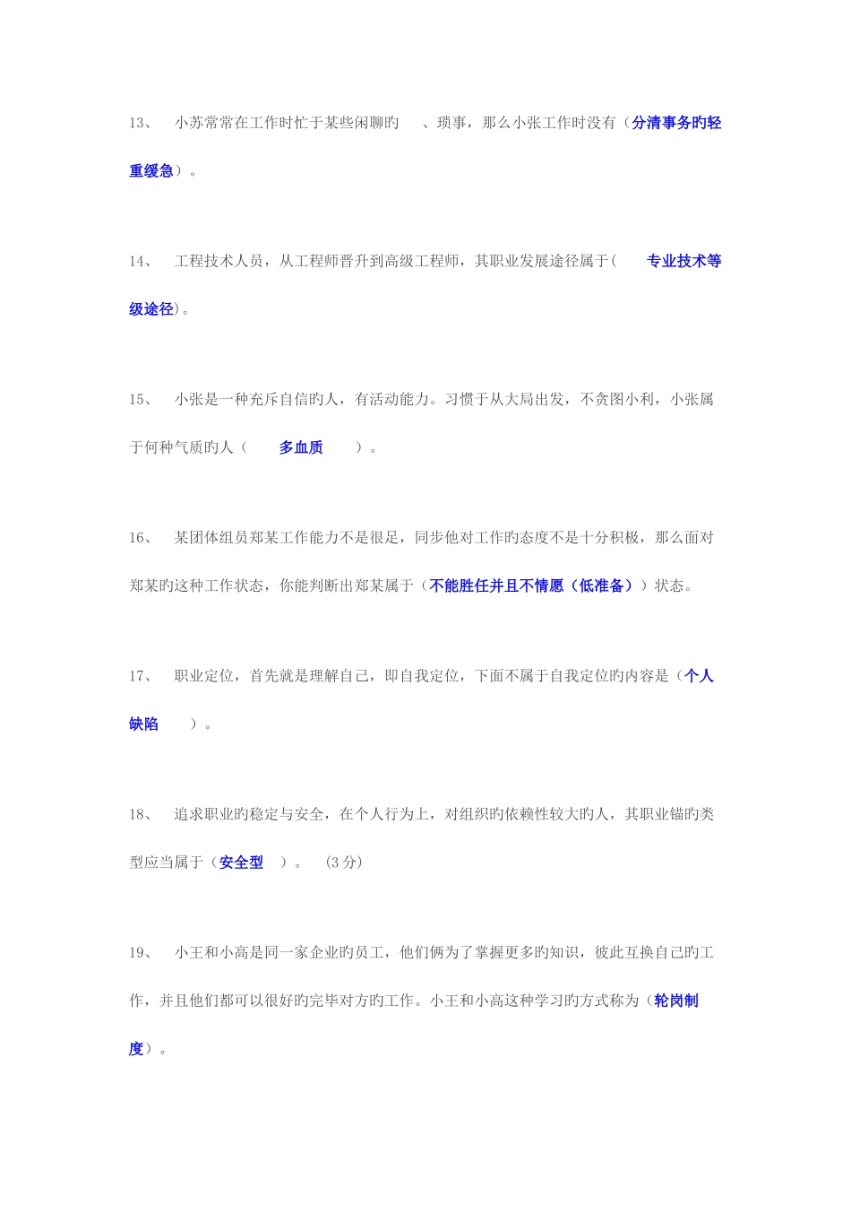 2025年继续教育个人素养答案_第3页