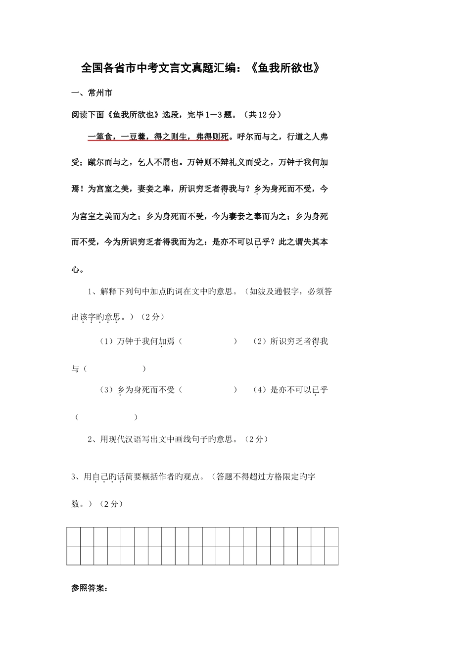2025年真题汇编鱼我所欲也_第1页