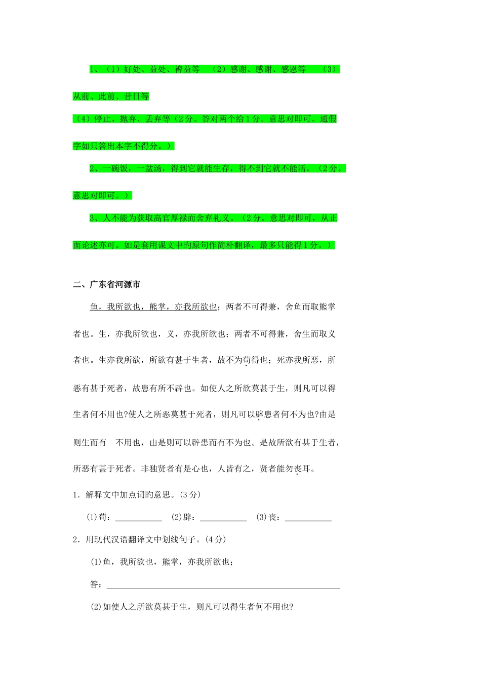 2025年真题汇编鱼我所欲也_第2页