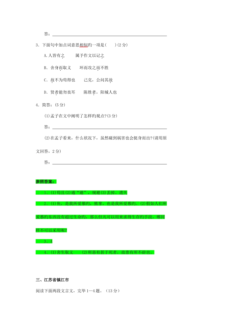 2025年真题汇编鱼我所欲也_第3页