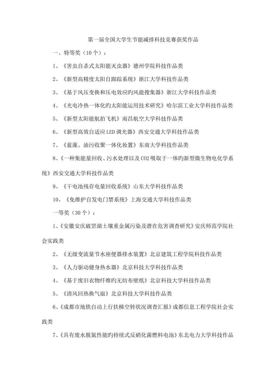 2025年第一届全国大学生节能减排科技竞赛获奖作品_第1页