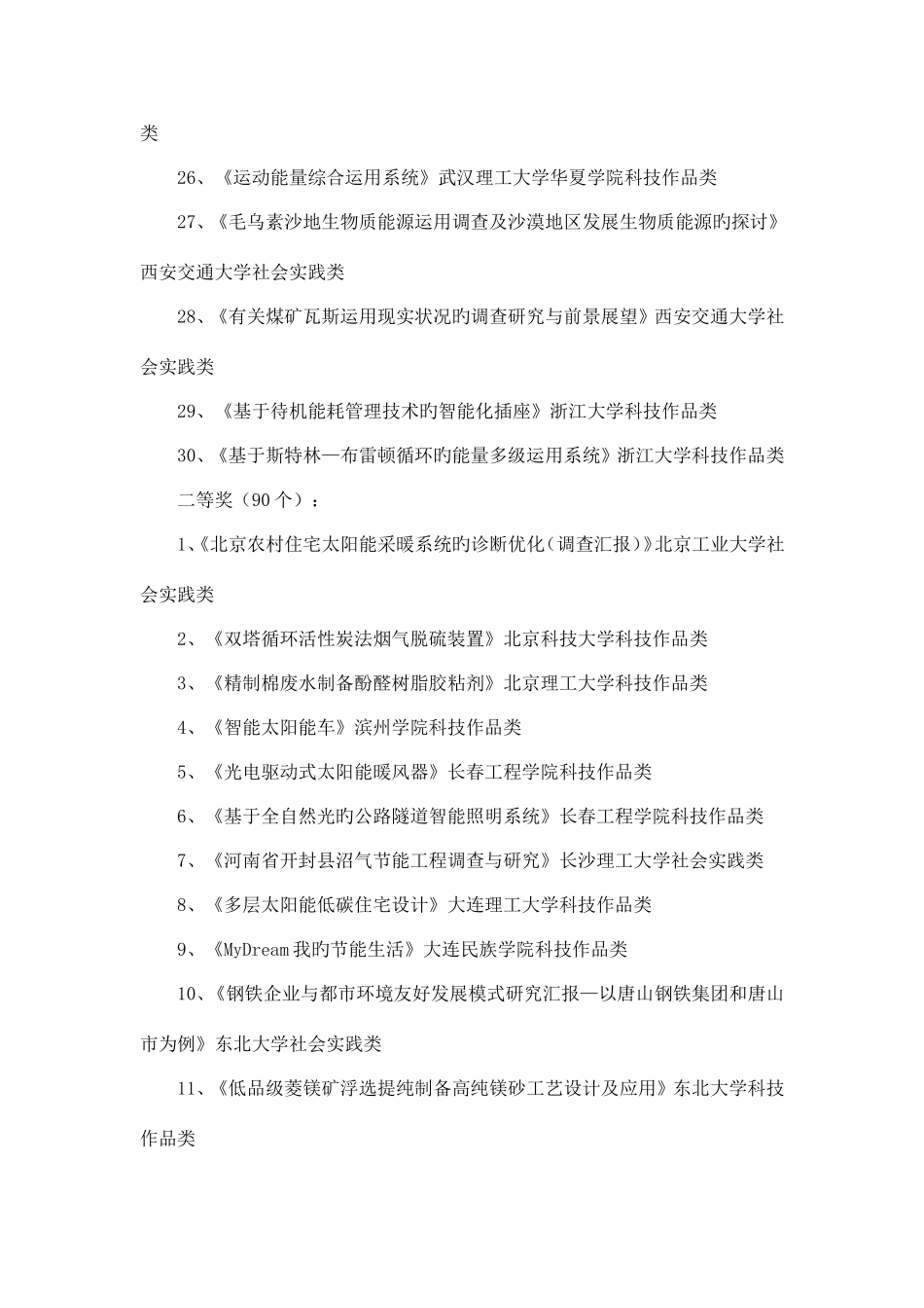 2025年第一届全国大学生节能减排科技竞赛获奖作品_第3页