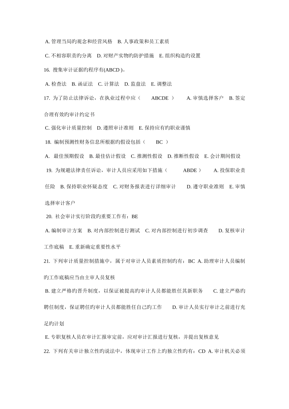 2025年电大审计学网上作业多选题答案_第3页