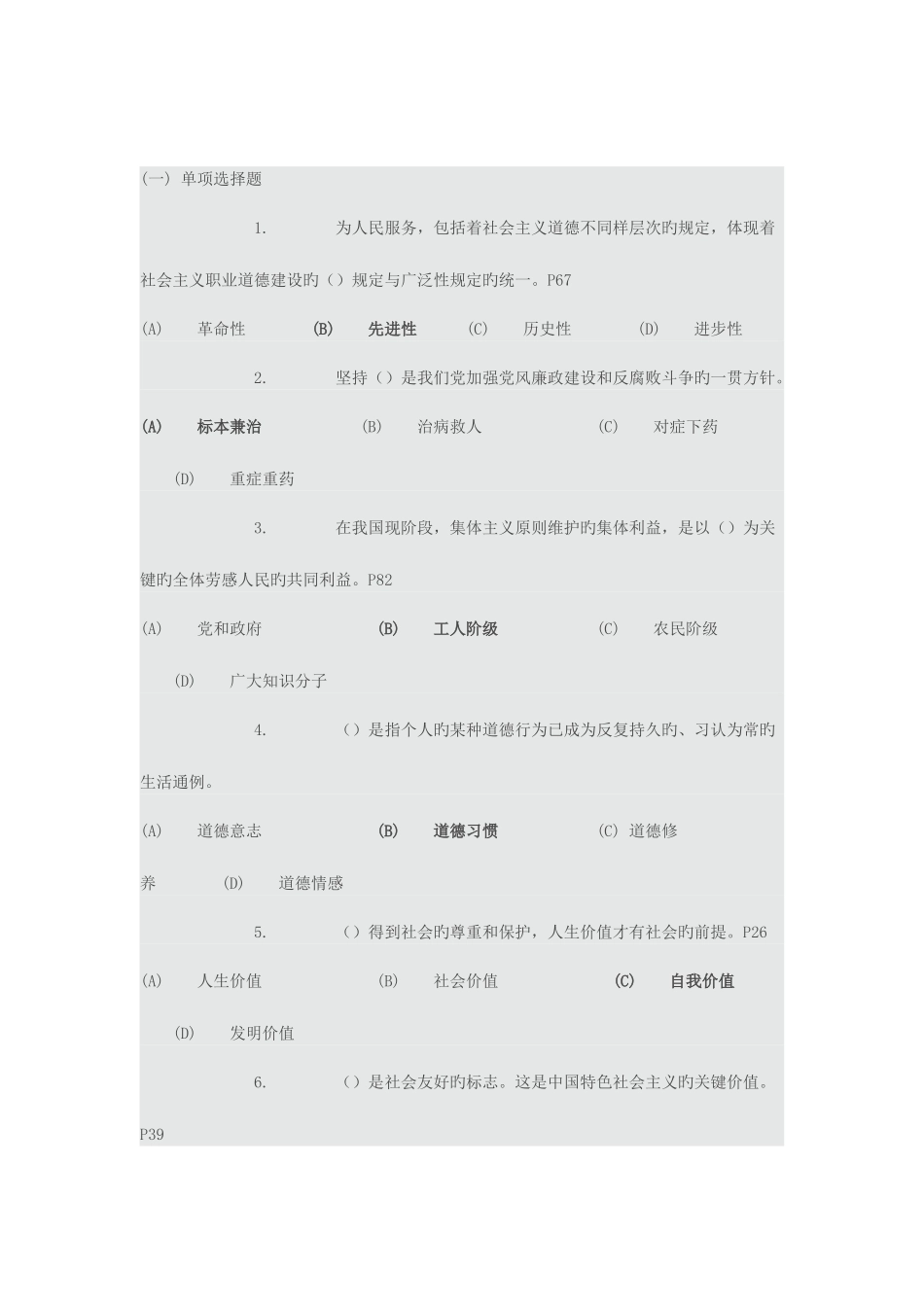 2025年继续教育职业道德考试_第1页