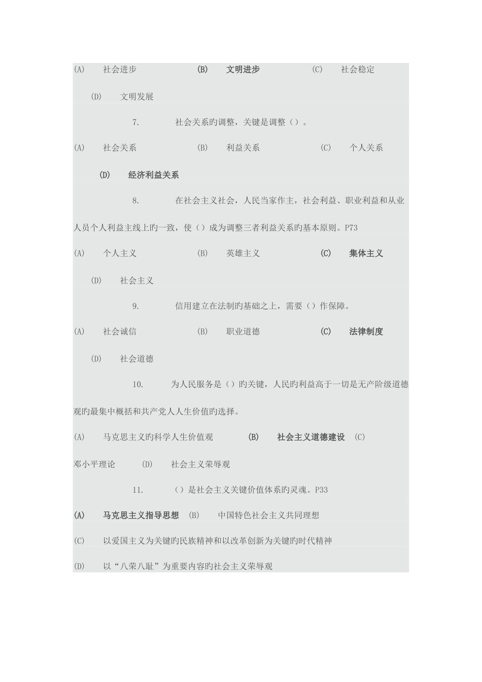 2025年继续教育职业道德考试_第2页