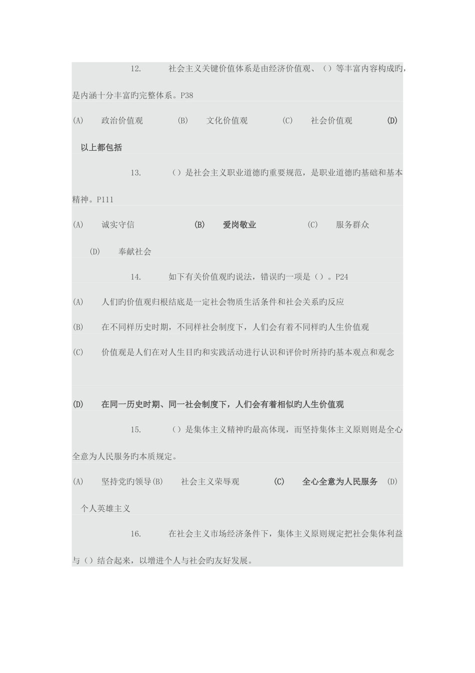 2025年继续教育职业道德考试_第3页