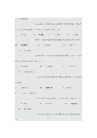 2025年继续教育职业道德考试