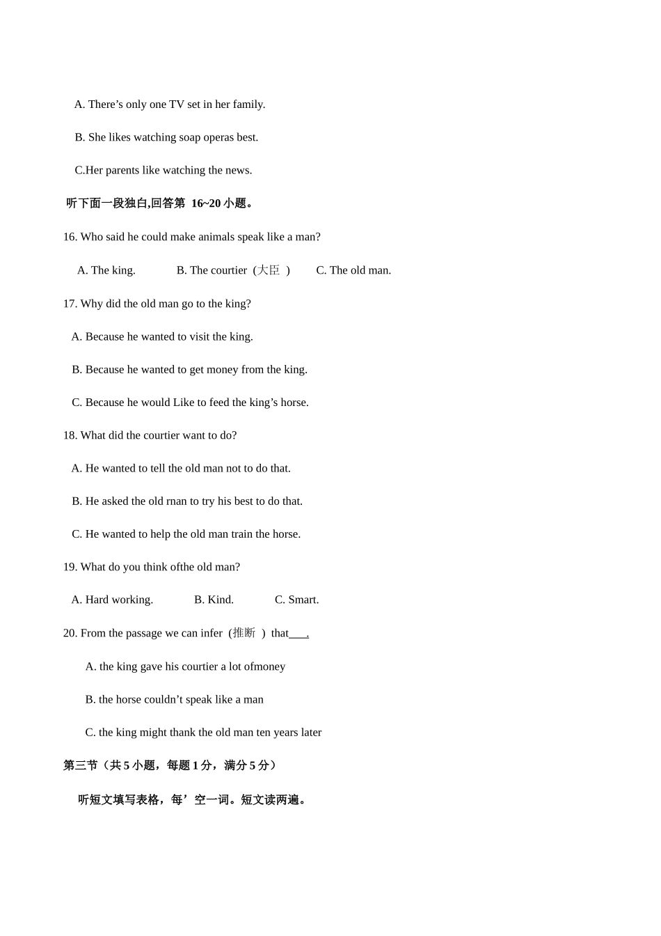 2025年真题随州市中考英语试卷含答案_第3页