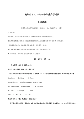 2025年真题随州市中考英语试卷含答案