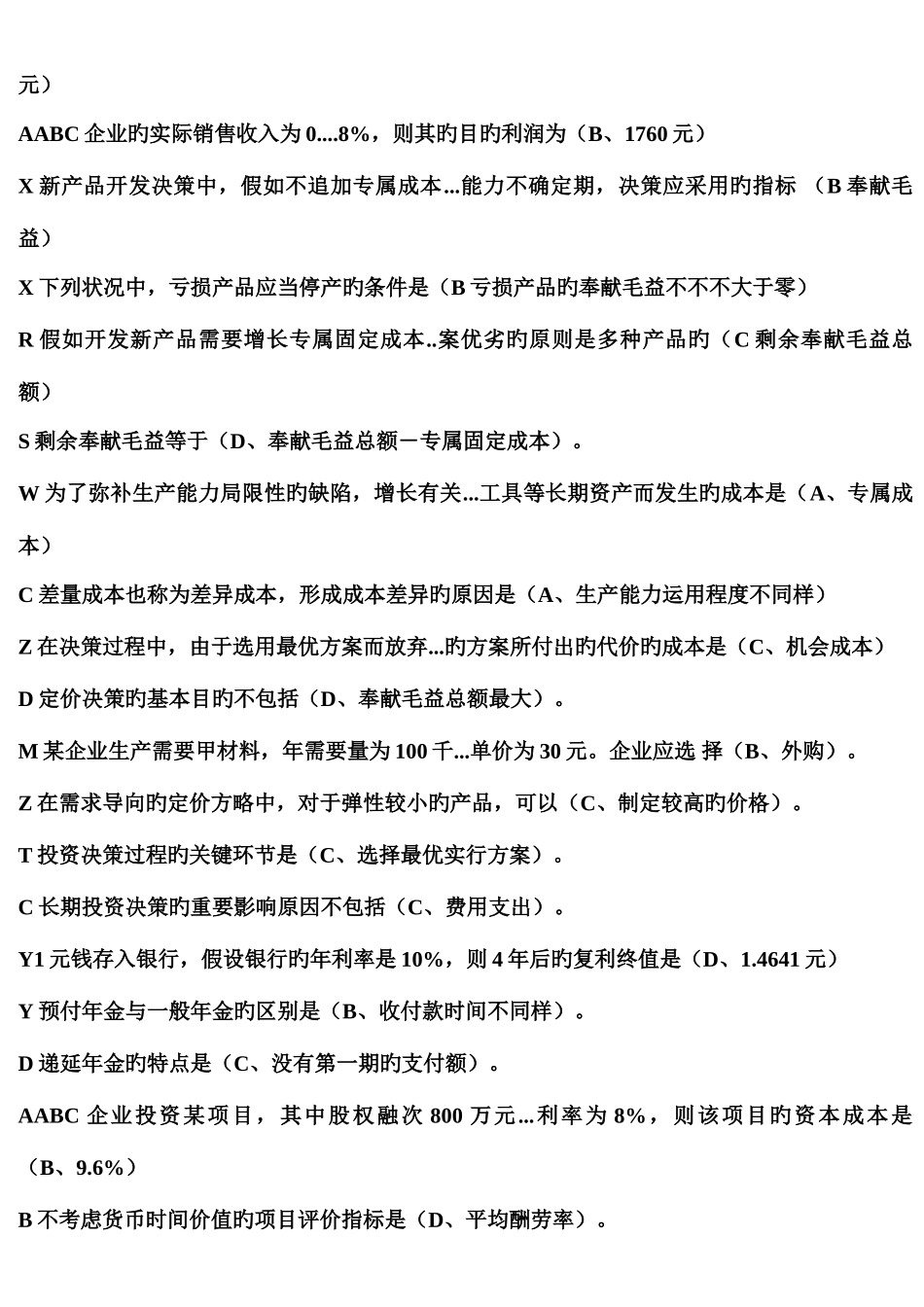 2025年管理会计单多选题完整篇电大考点版学习指导书本_第3页