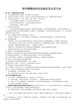 2025年初中物理知识点总结以及公式大全