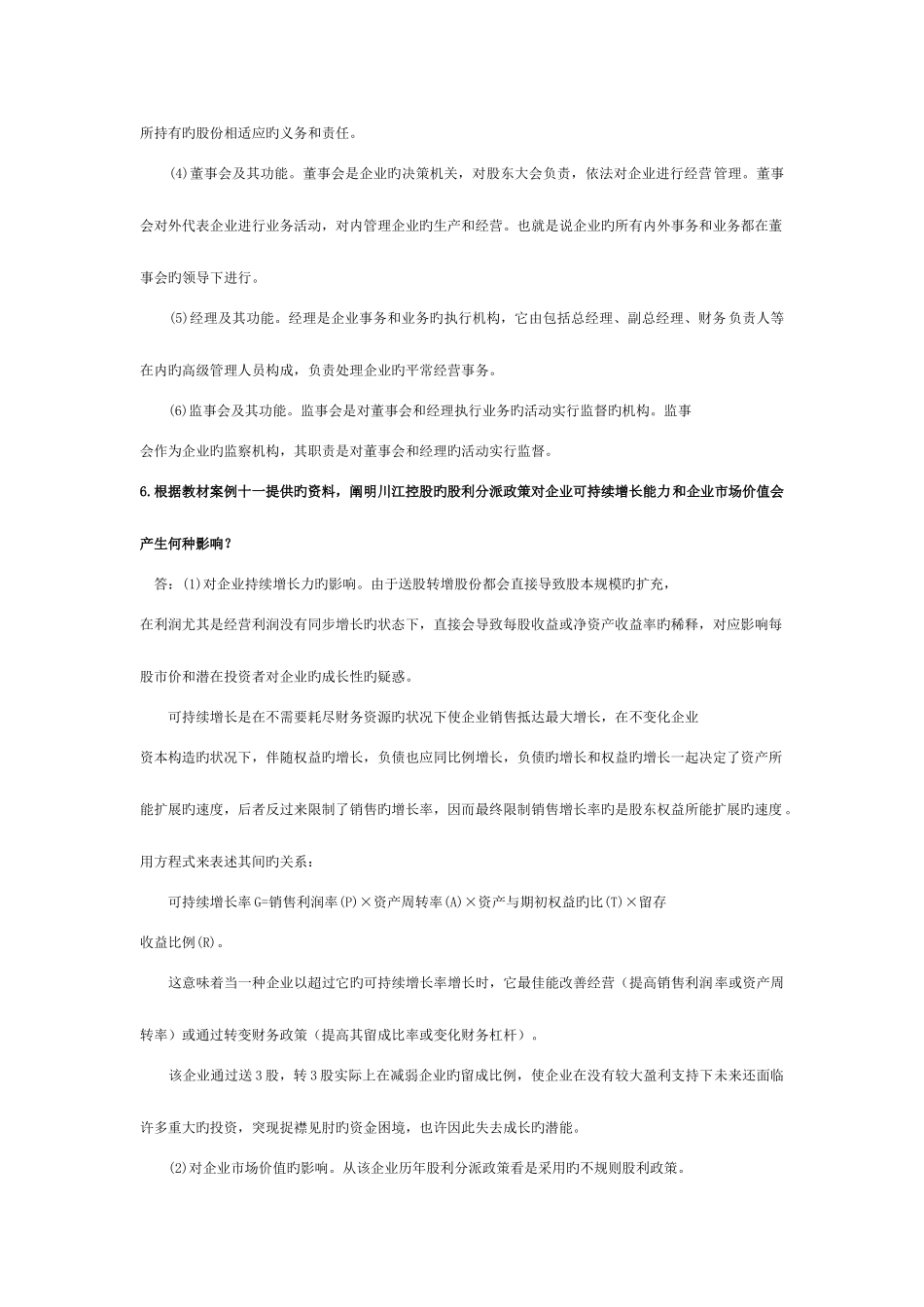 2025年电大财务案例分析单项案例分析题新版_第3页