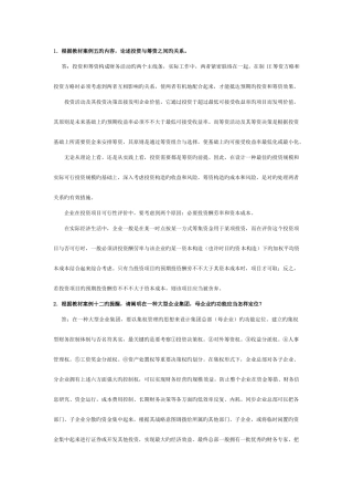 2025年电大财务案例分析单项案例分析题新版