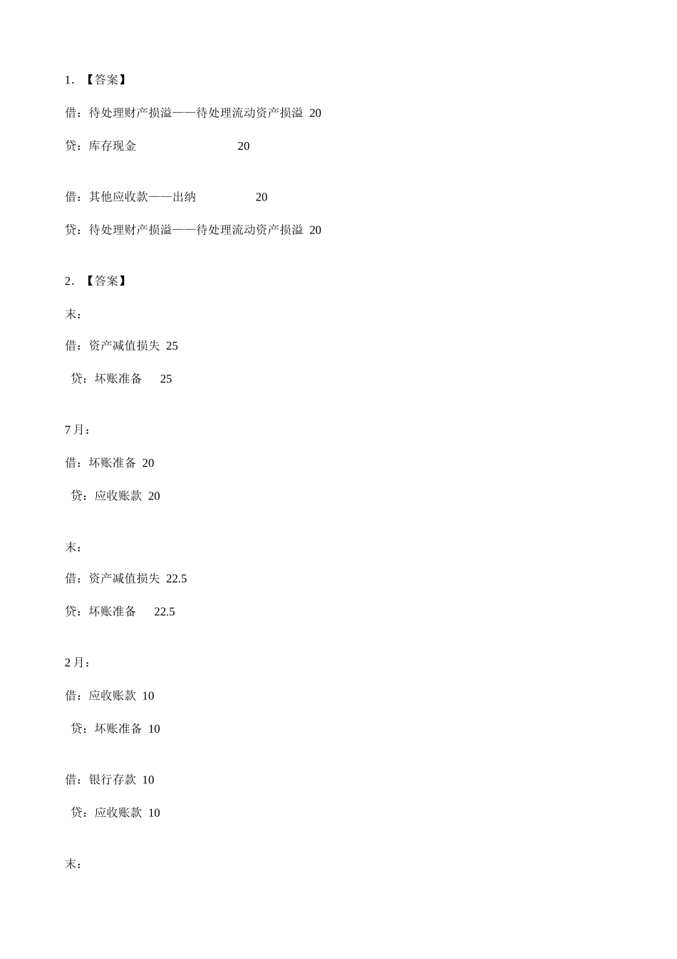 2025年第一份总论存货宁波电大中级财务会计形成性考核册作业答案_第3页