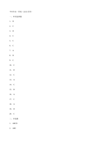 2025年第一份总论存货宁波电大中级财务会计形成性考核册作业答案
