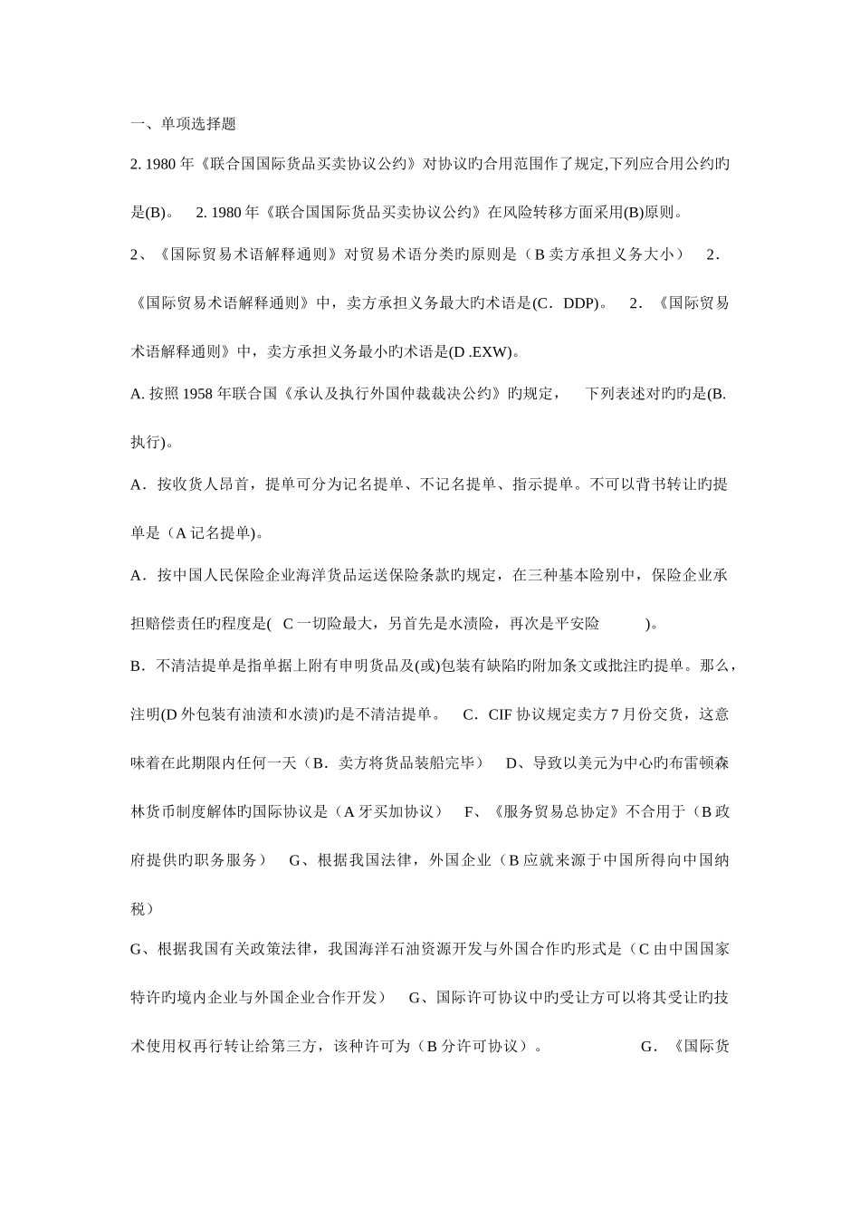 2025年电大国际经济法考试笔记考点版_第1页