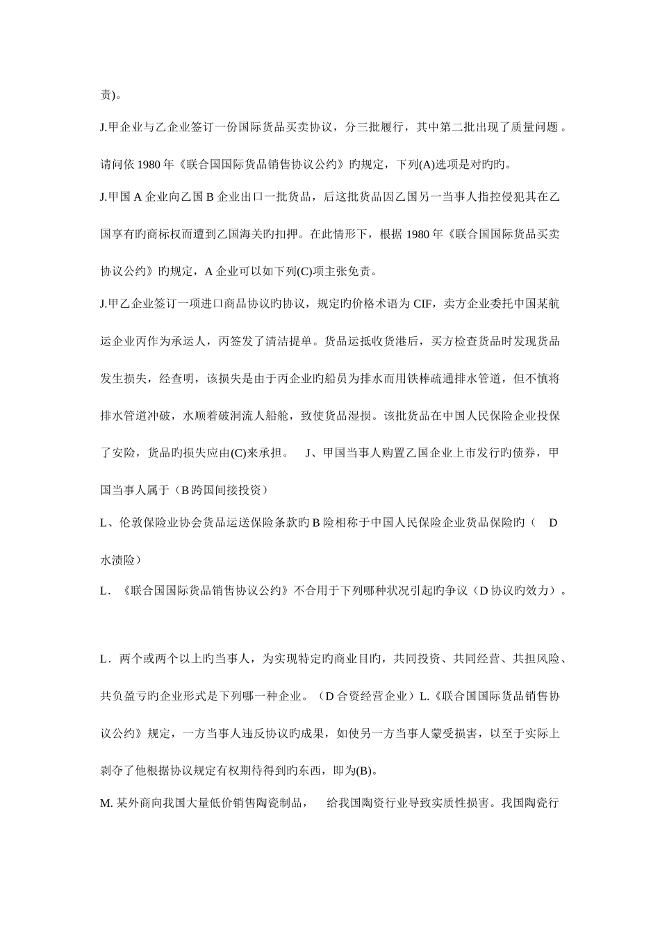 2025年电大国际经济法考试笔记考点版_第3页