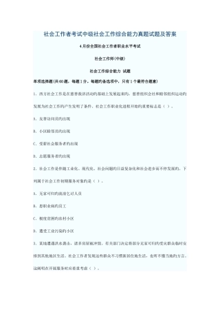 2025年社会工作者考试中级社会工作综合能力真题试题及答案