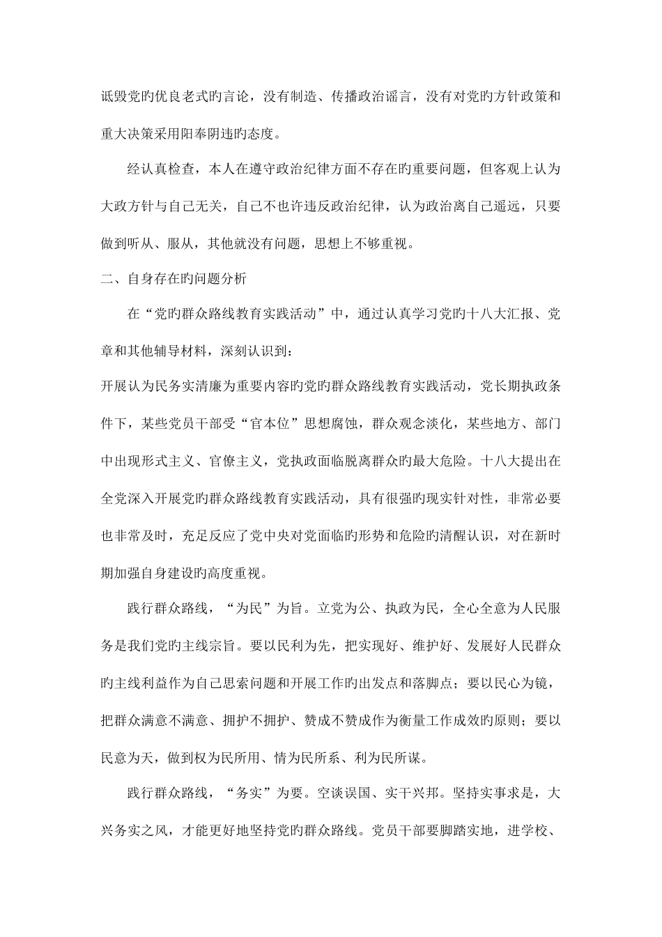 2025年社区工作者个人剖析报告_第2页