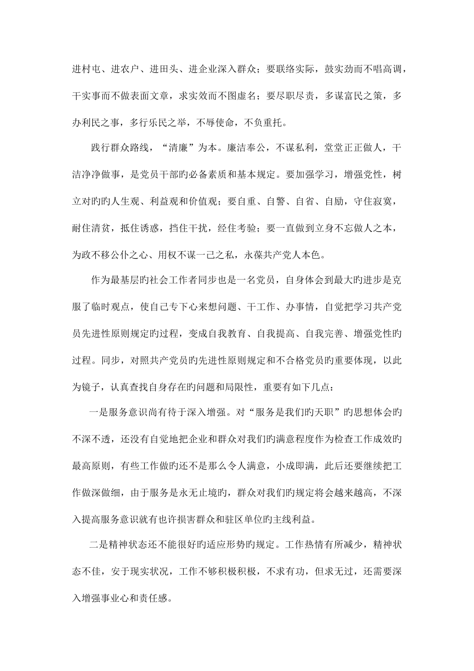 2025年社区工作者个人剖析报告_第3页