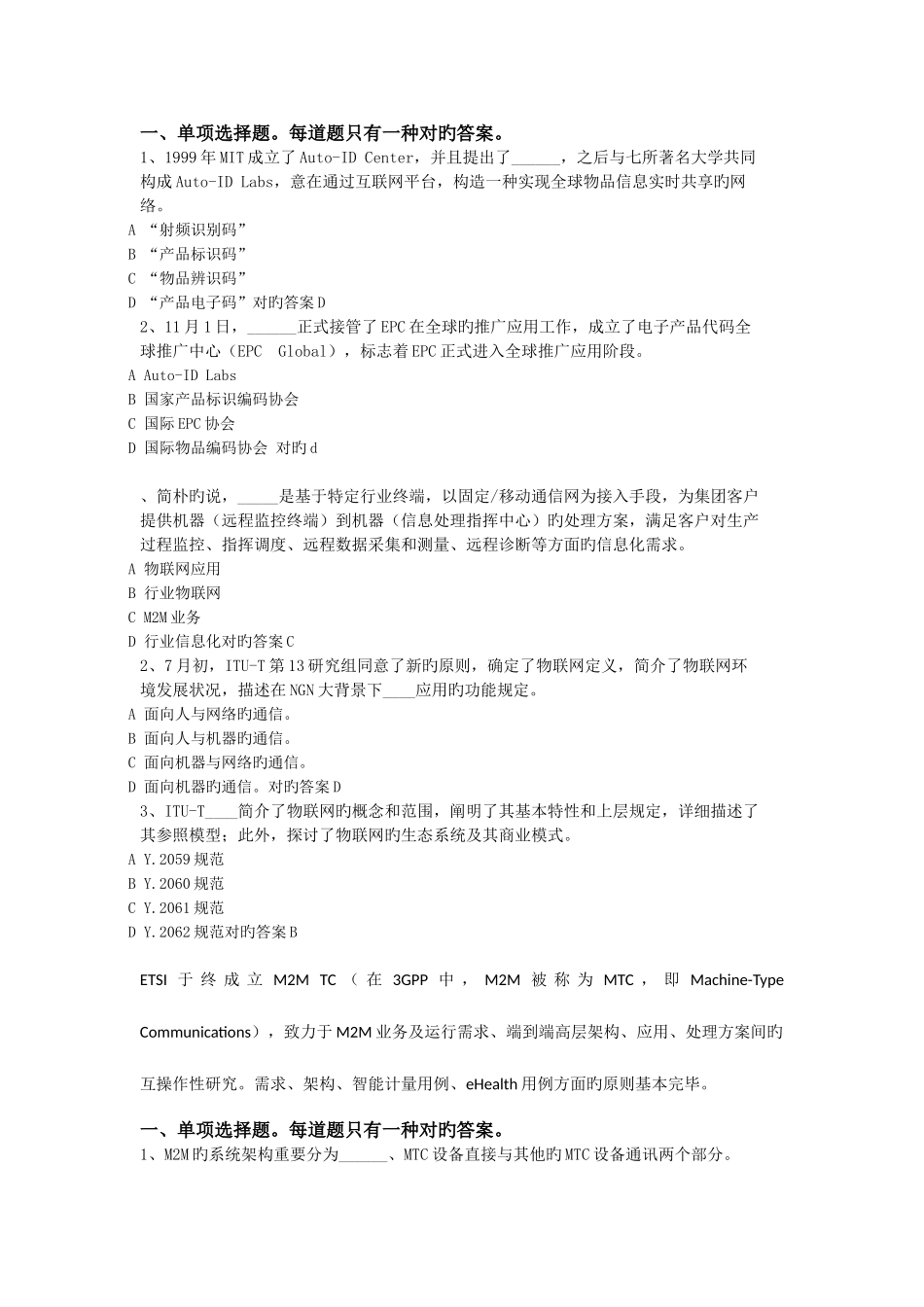 2025年系统集成项目经理继续教育课程题库整合_第1页