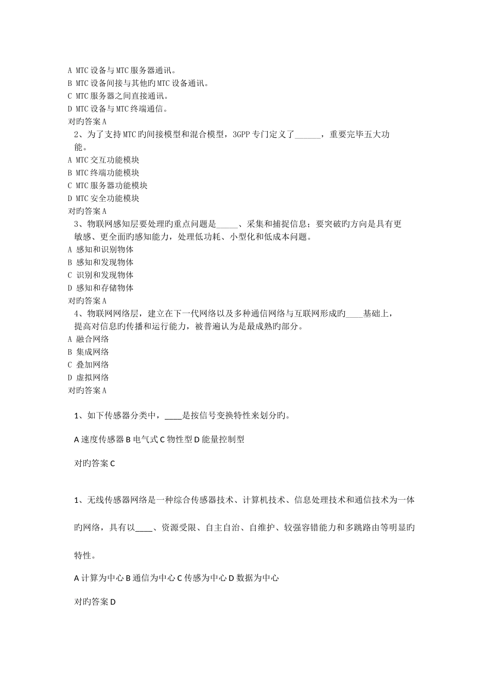 2025年系统集成项目经理继续教育课程题库整合_第2页