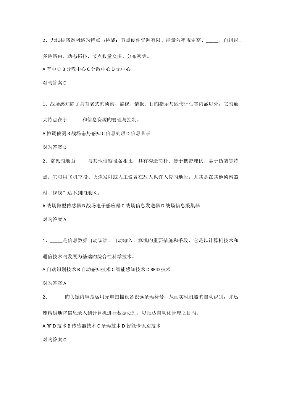 2025年系统集成项目经理继续教育课程题库整合_第3页