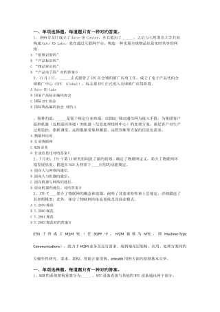 2025年系统集成项目经理继续教育课程题库整合