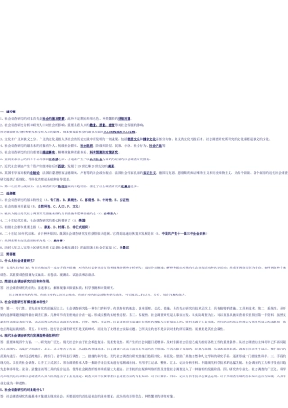 2025年电大社会调查研究与方法期末复习指导